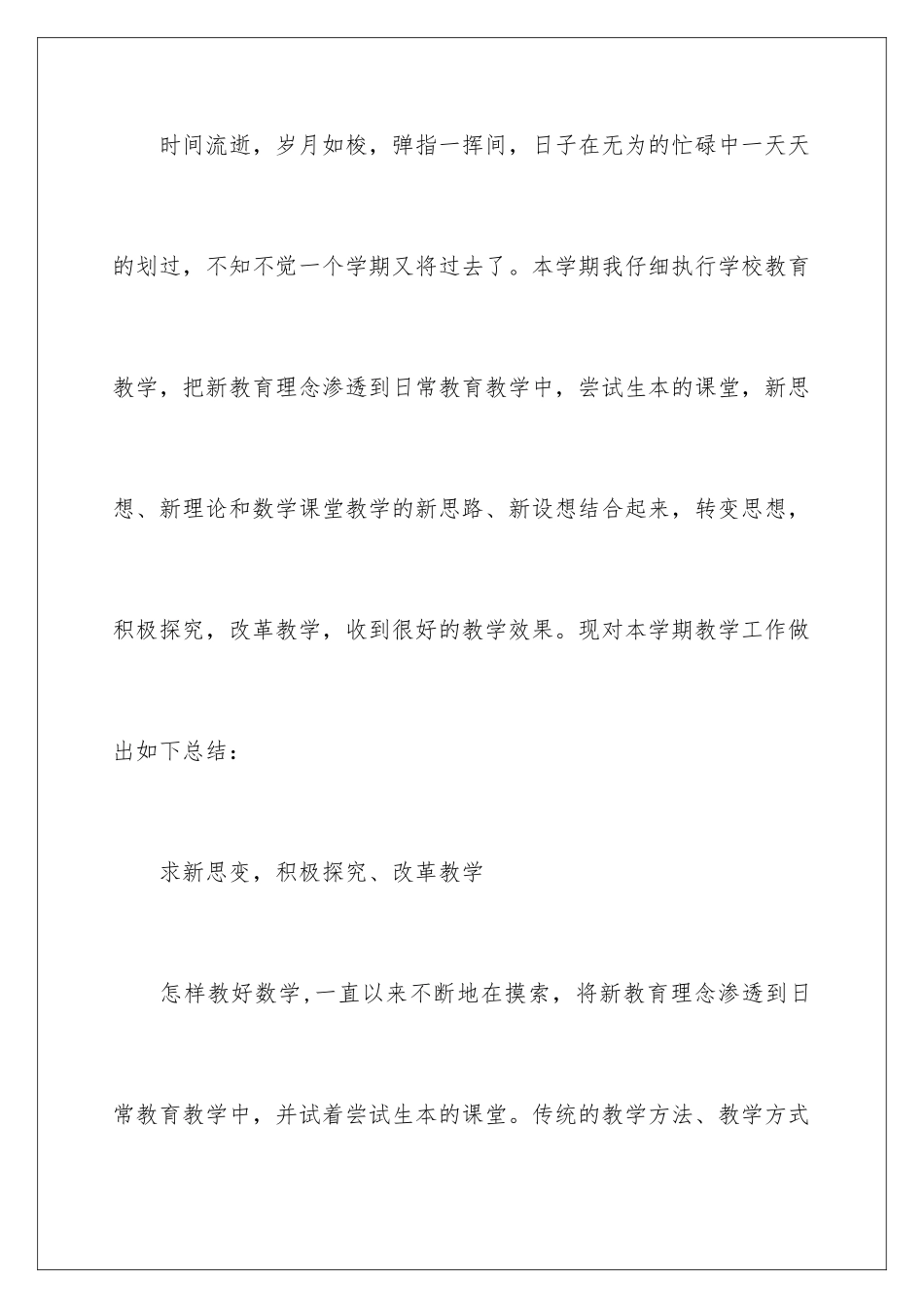 2024年有关数学教学工作总结范文集锦八篇_第2页