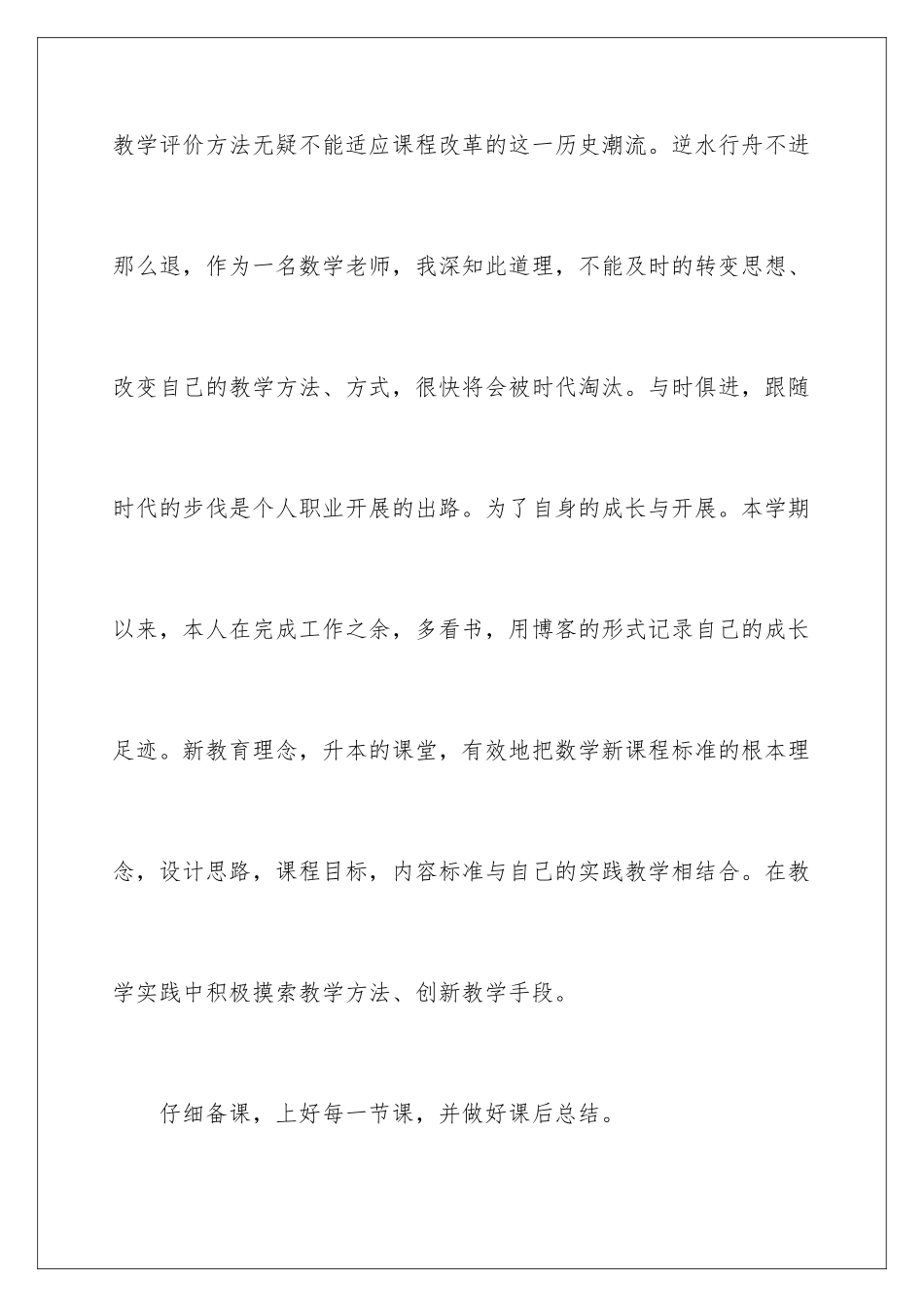 2024年有关数学教学工作总结范文集锦八篇_第3页