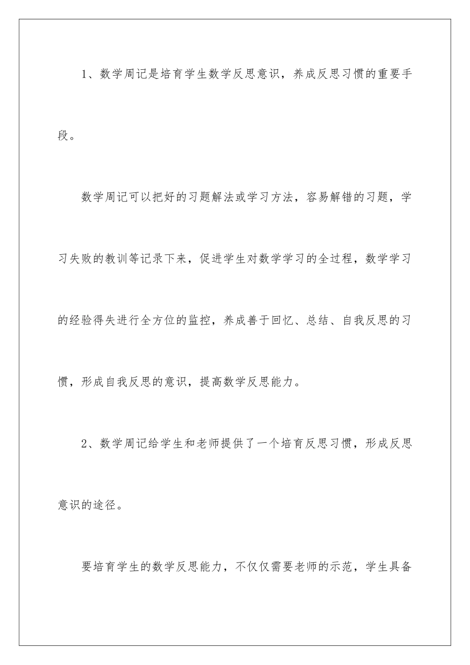 2024年有关数学周记三篇_第2页