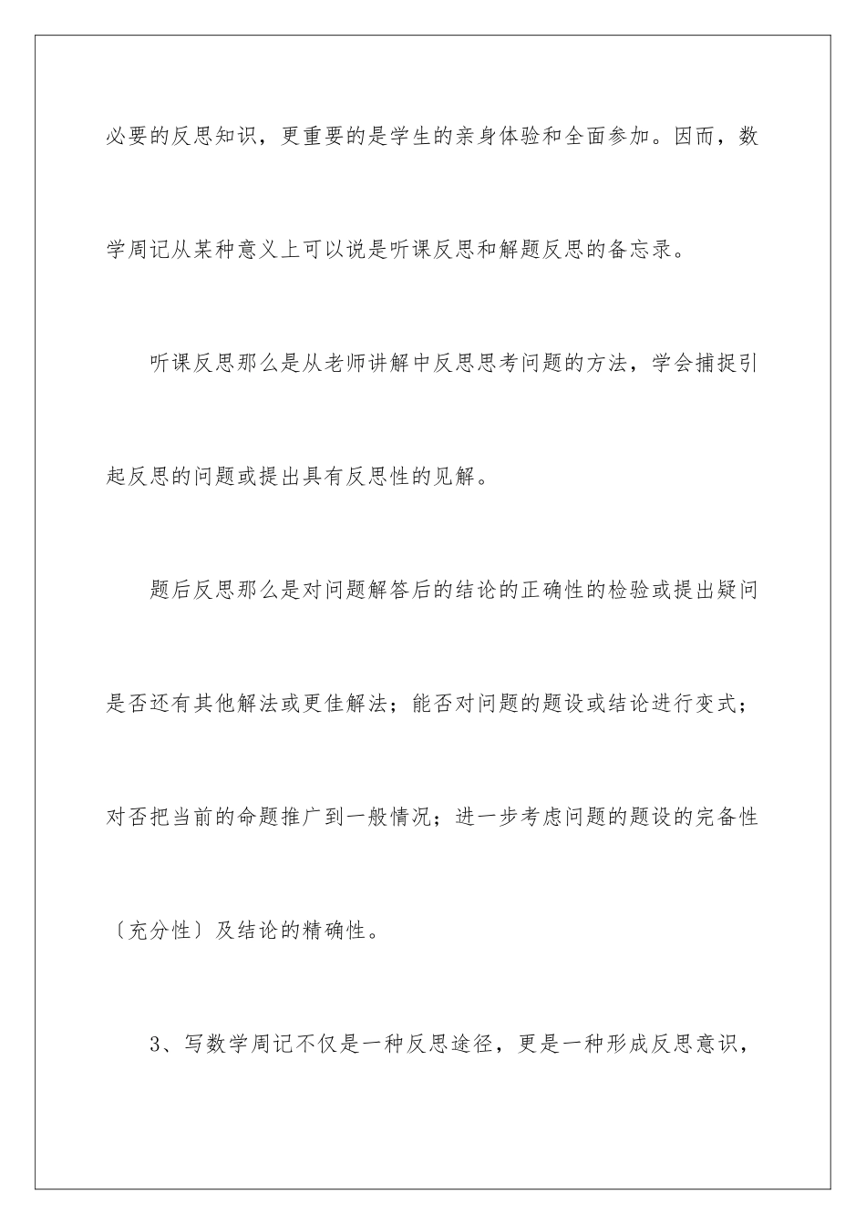 2024年有关数学周记三篇_第3页