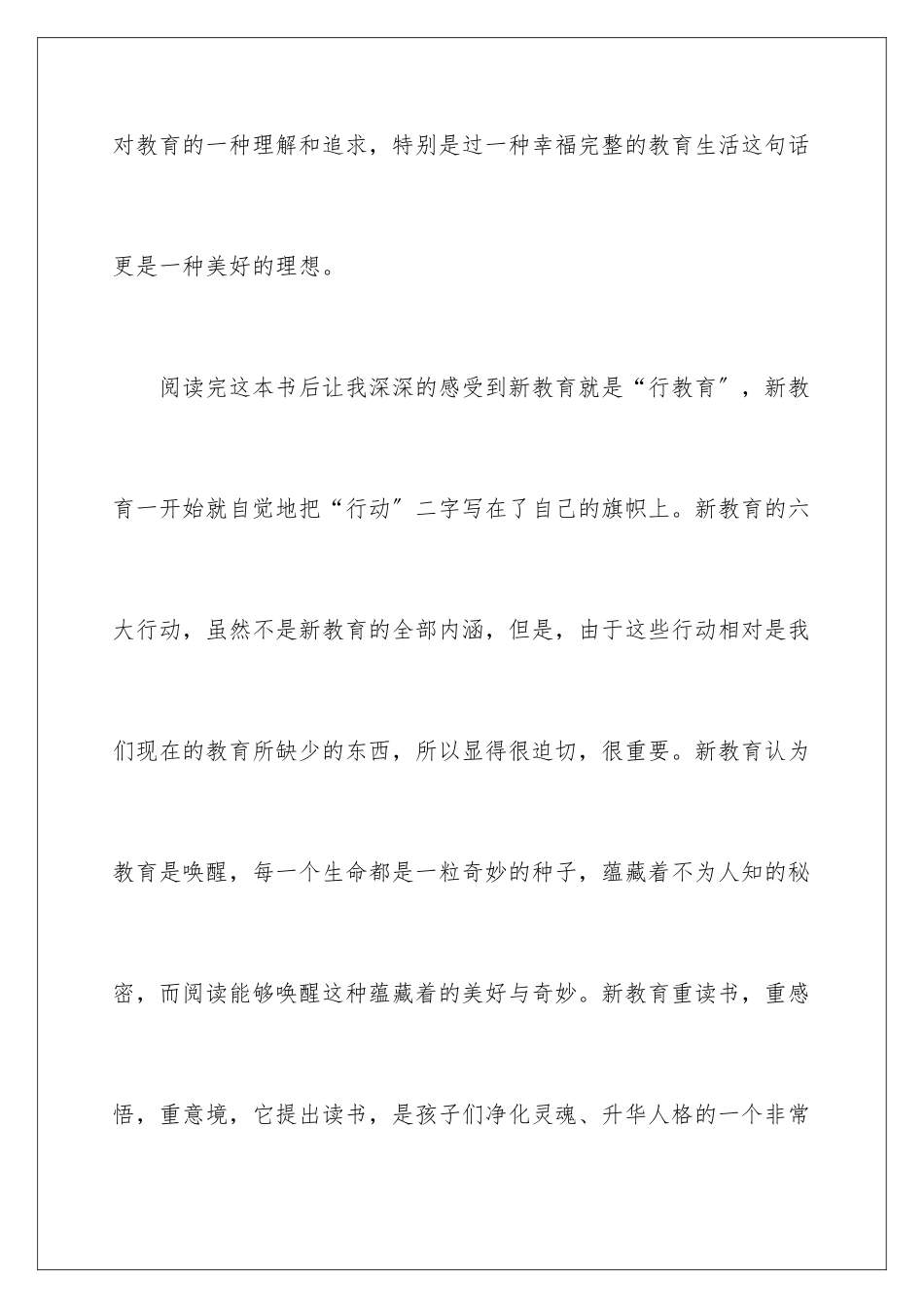 2024年有关教育读书心得体会三篇_第2页