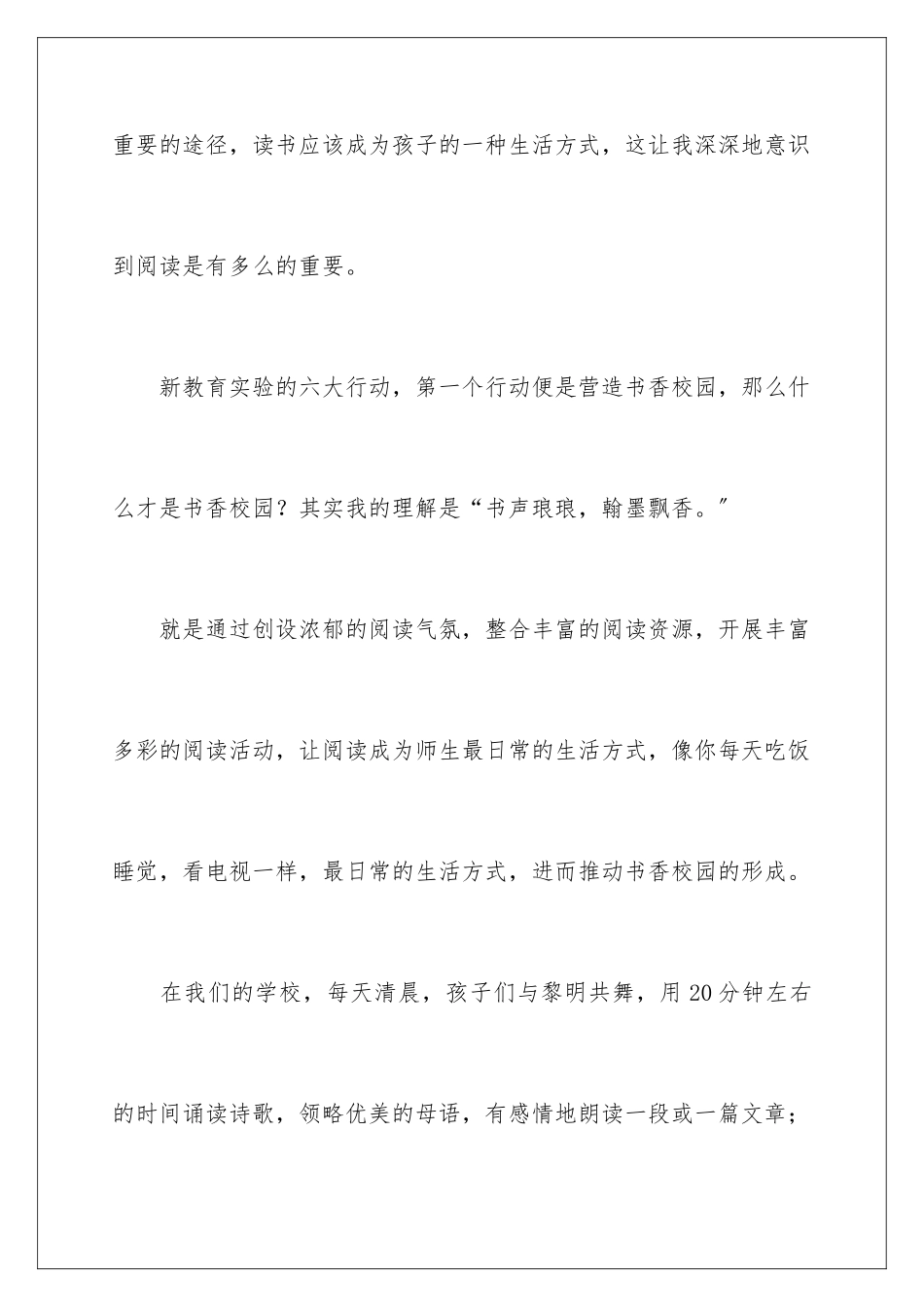 2024年有关教育读书心得体会三篇_第3页