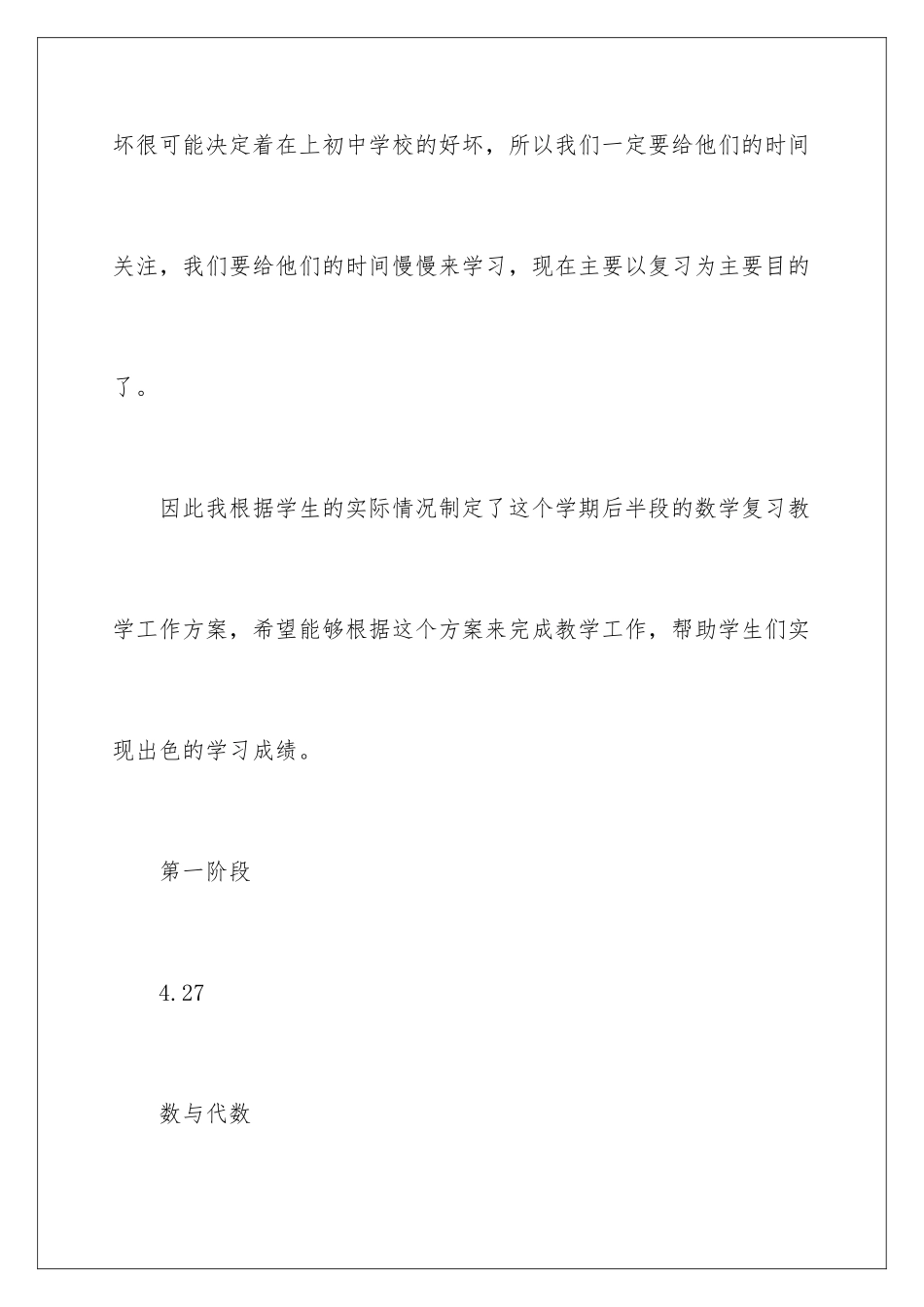 2024年有关数学教学工作计划4篇_第2页