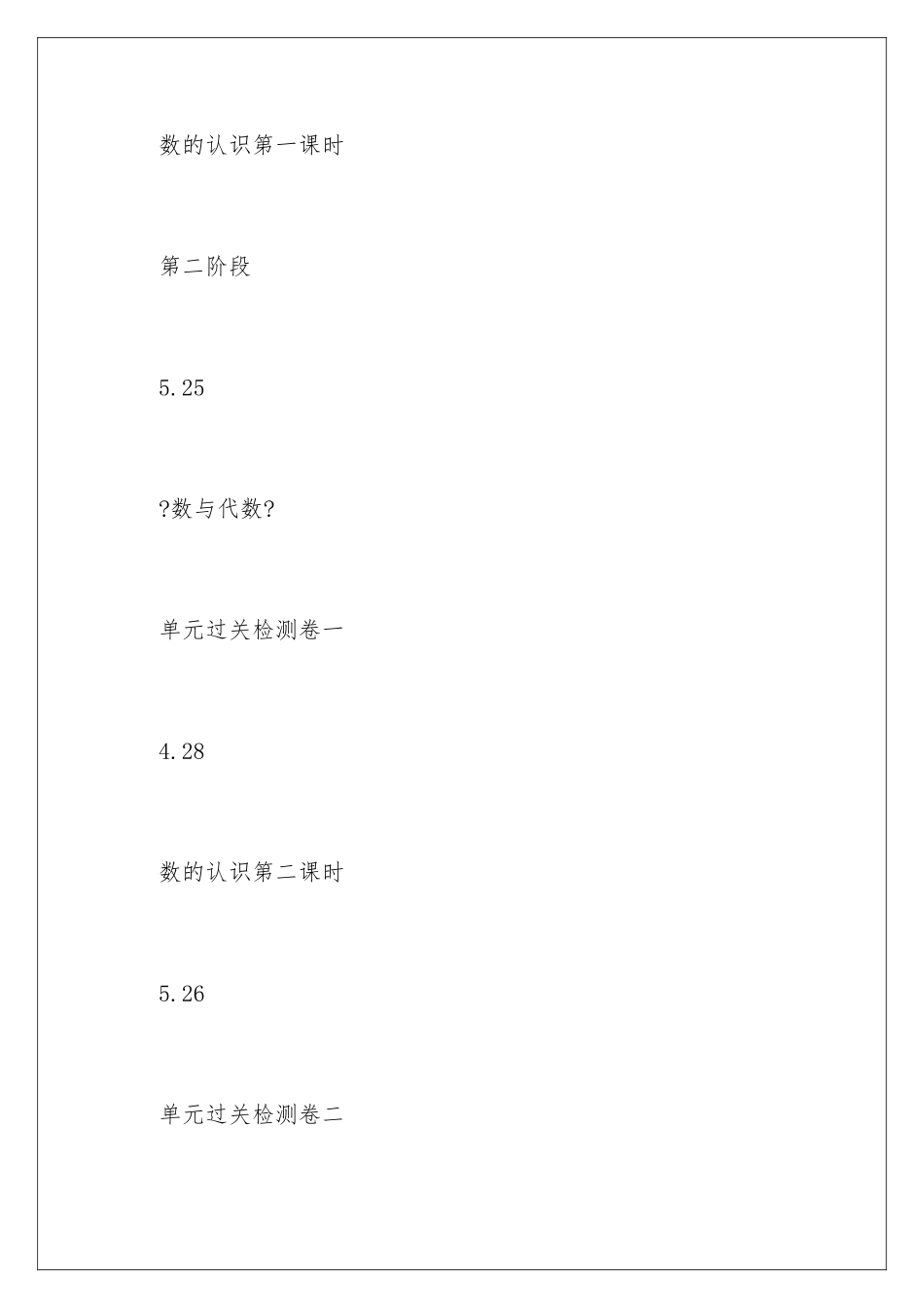 2024年有关数学教学工作计划4篇_第3页