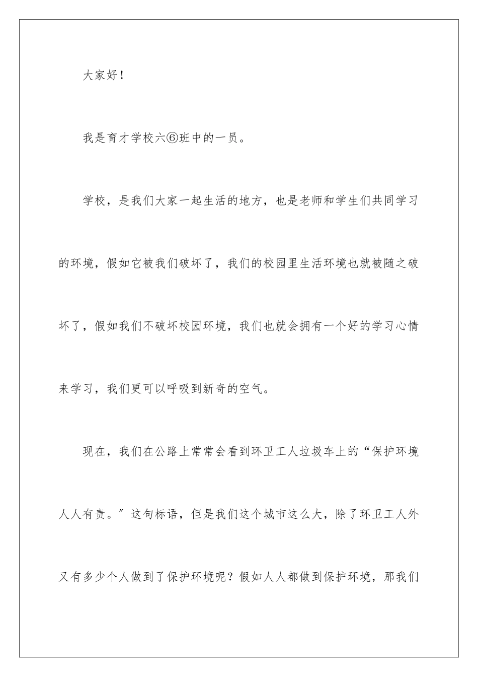 2024年有关教育的演讲稿汇编5篇_第2页