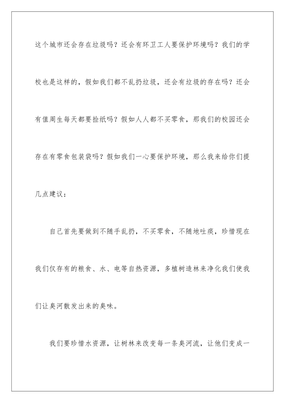 2024年有关教育的演讲稿汇编5篇_第3页