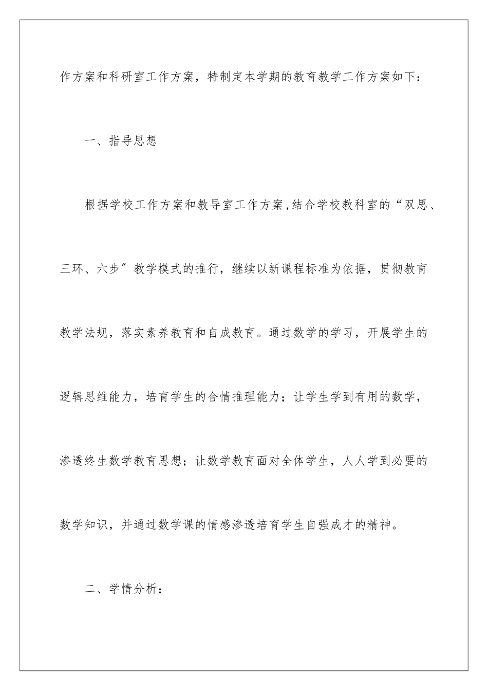 2024年有关数学教学工作计划集锦10篇_第2页