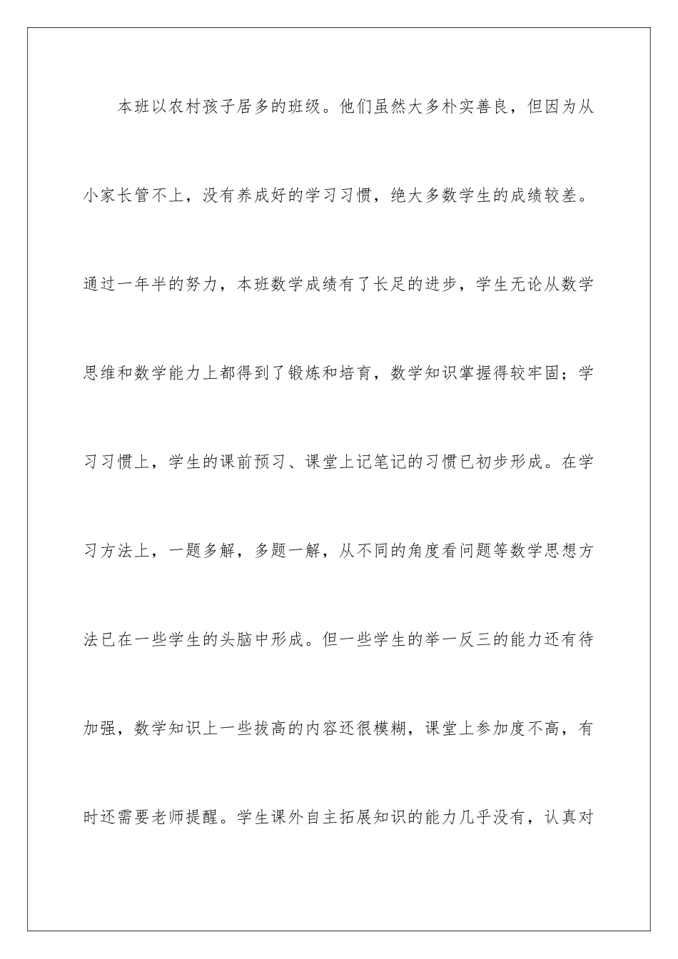 2024年有关数学教学工作计划集锦10篇_第3页