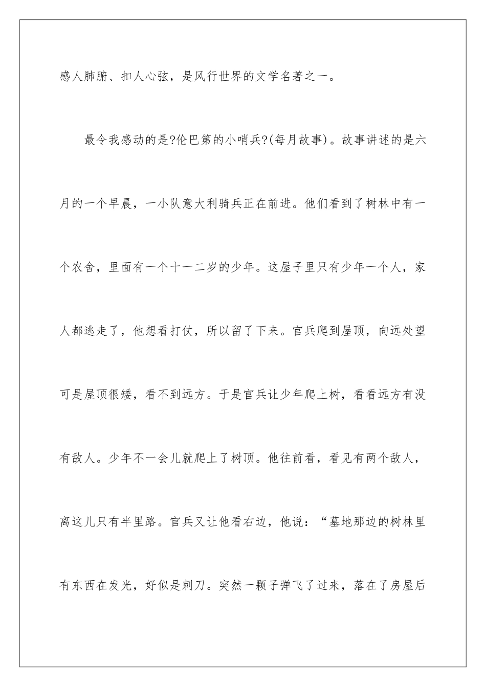 2024年有关教育读书的心得体会集合10篇_第2页