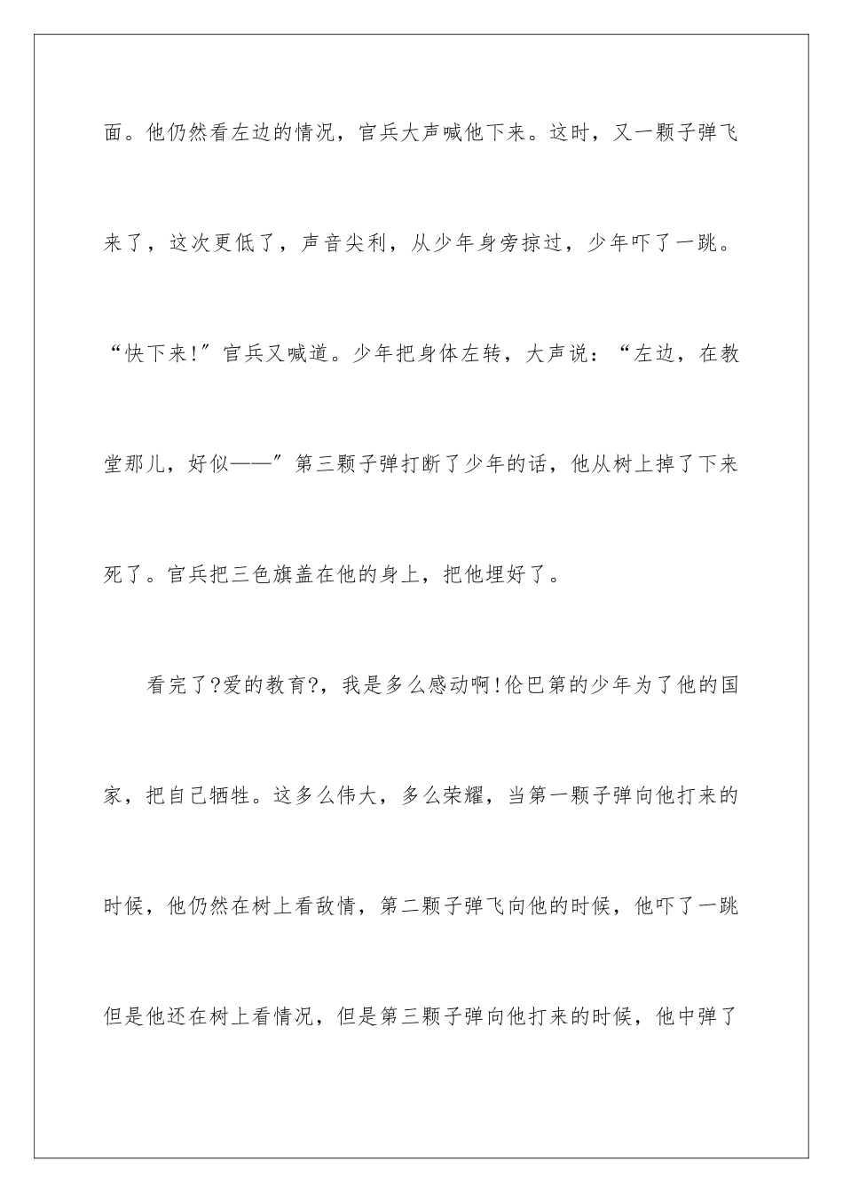 2024年有关教育读书的心得体会集合10篇_第3页