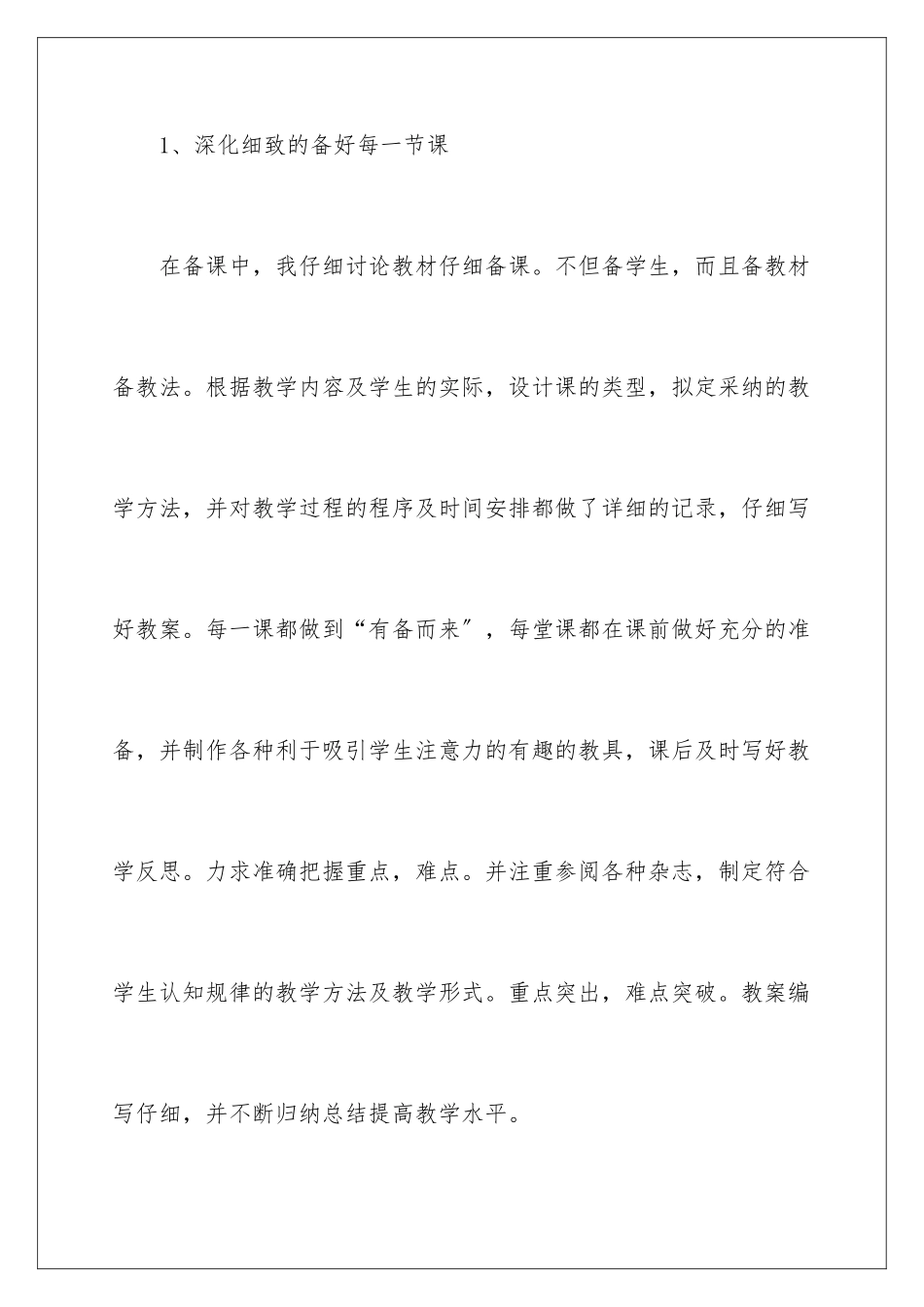 2024年有关数学教学工作总结三篇_第3页