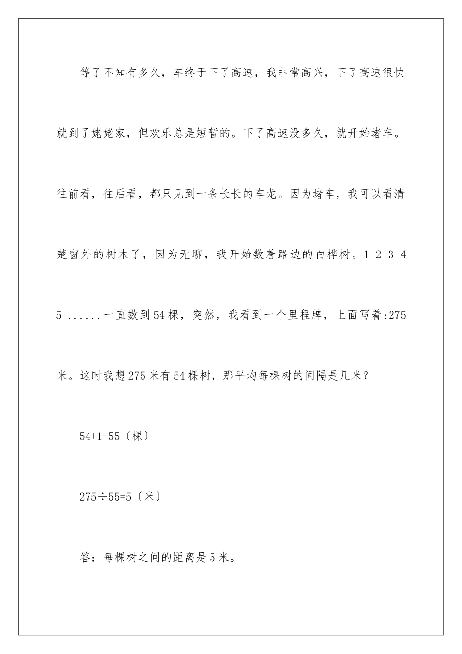 2024年有关数学周记汇编六篇_第3页