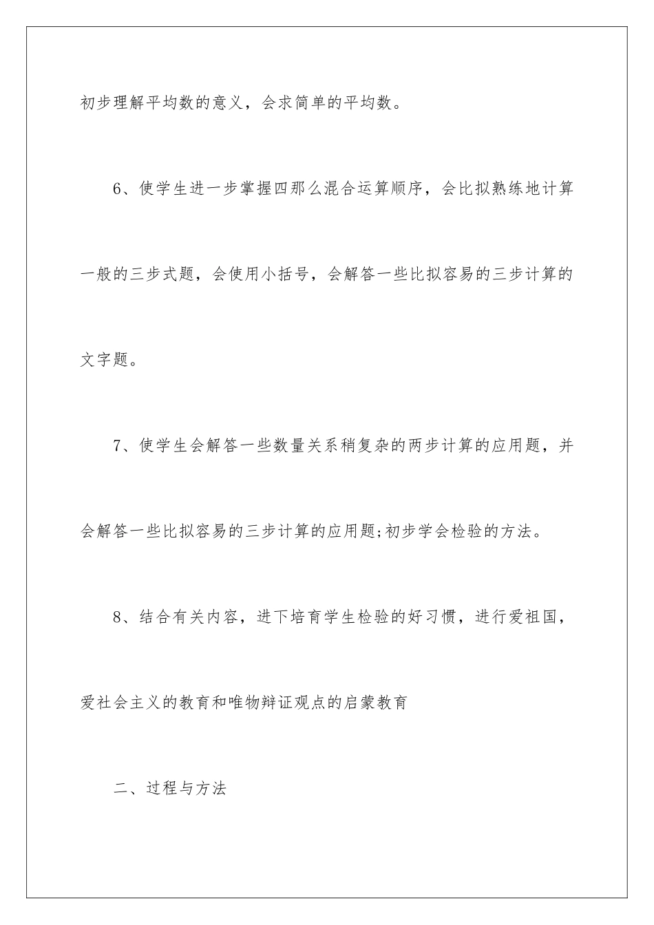 2024年有关数学教学计划十篇_第3页