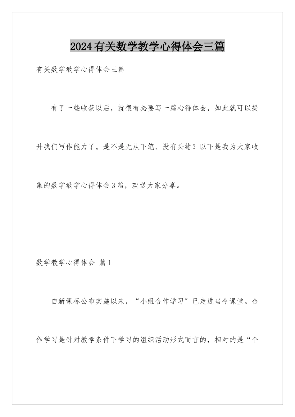 2024年有关数学教学心得体会三篇_第1页