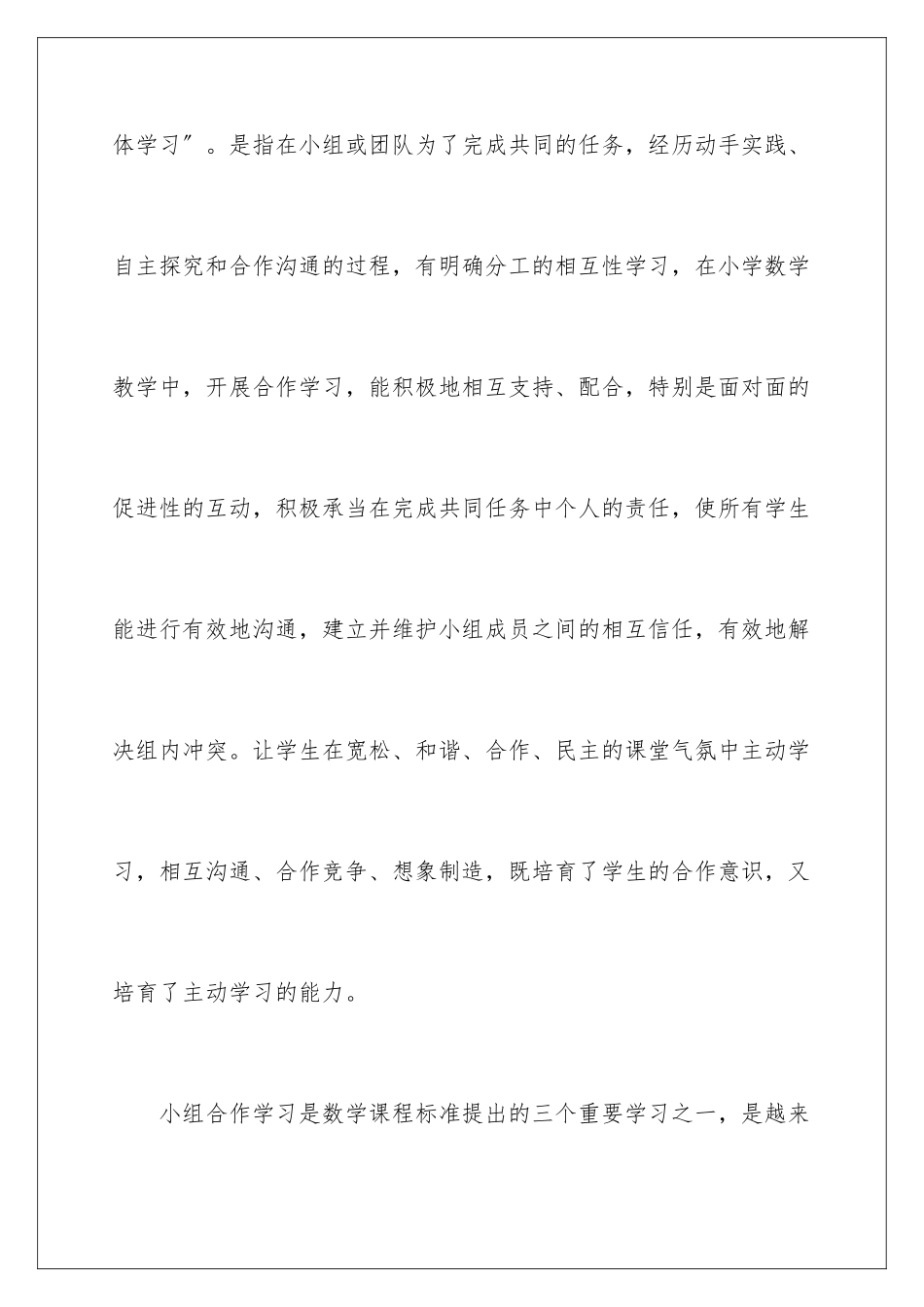 2024年有关数学教学心得体会三篇_第2页