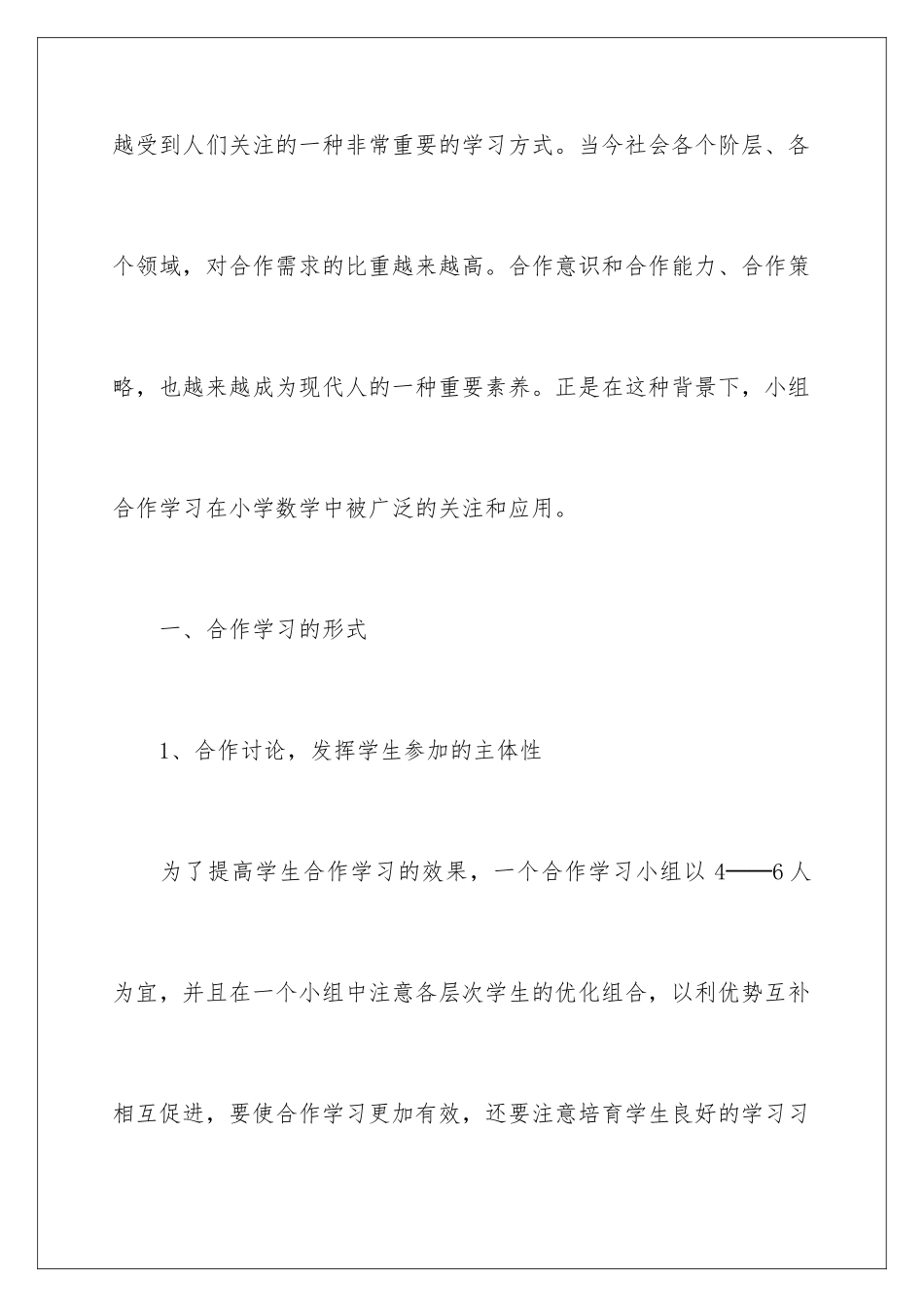 2024年有关数学教学心得体会三篇_第3页