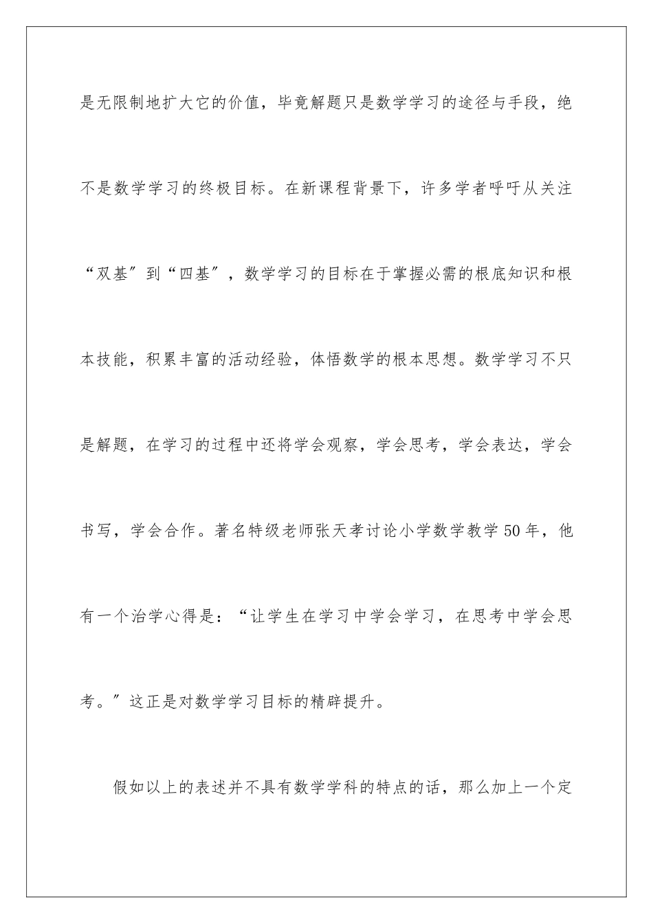 2024年有关数学教学心得体会集锦7篇_第2页