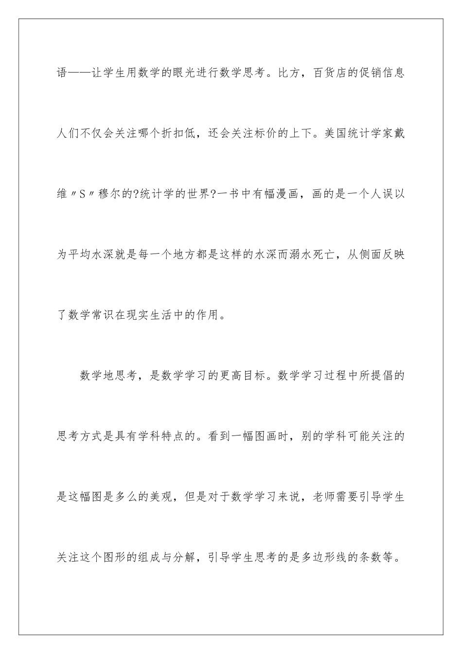 2024年有关数学教学心得体会集锦7篇_第3页