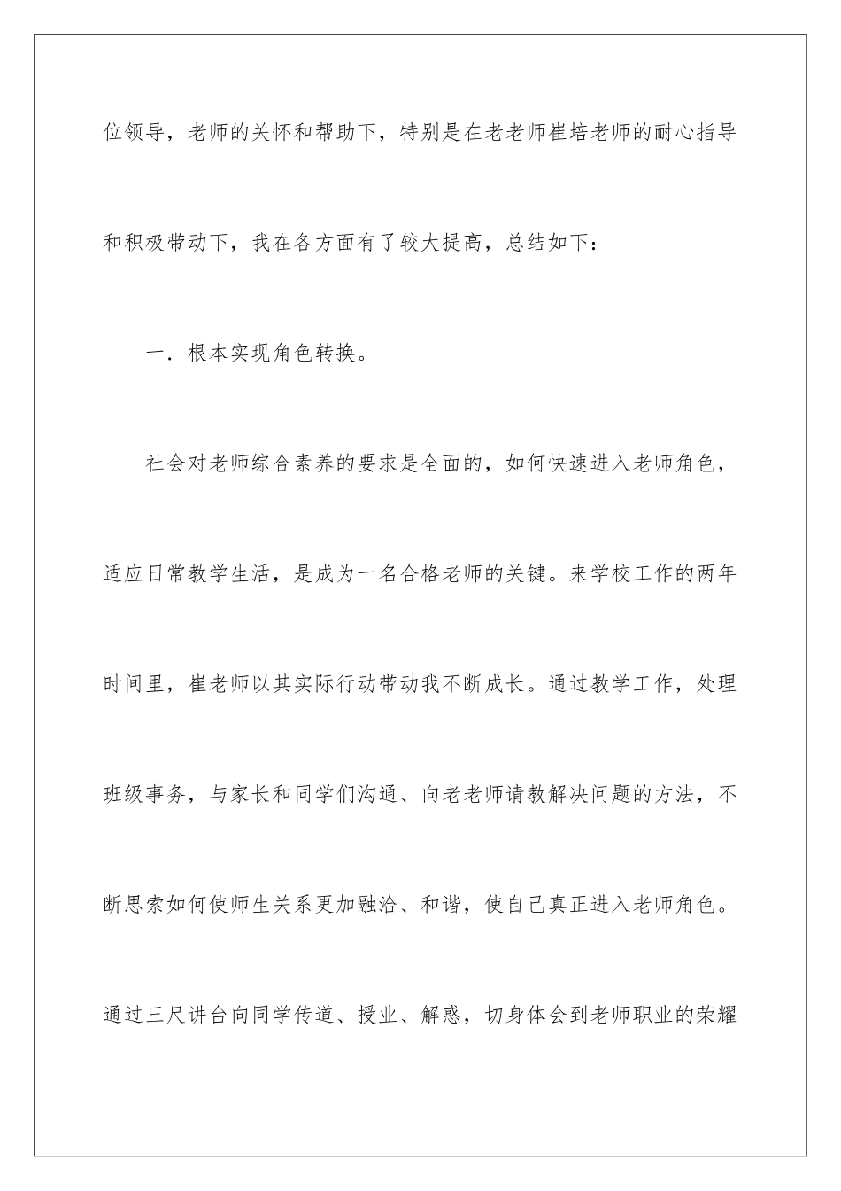 2024年有关数学教学总结范文集合10篇_第2页