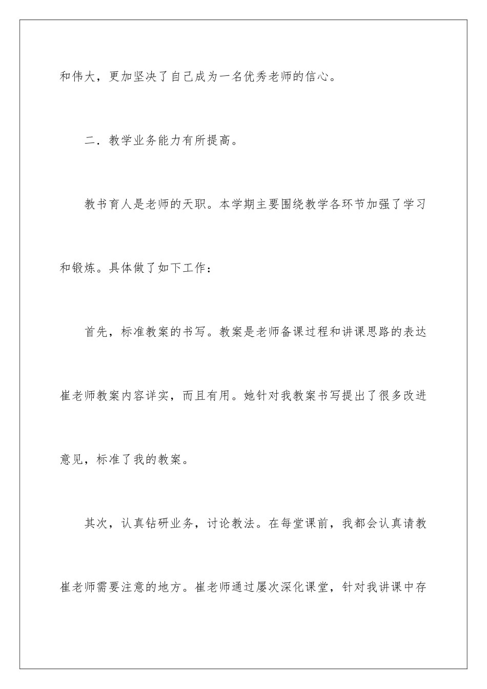 2024年有关数学教学总结范文集合10篇_第3页