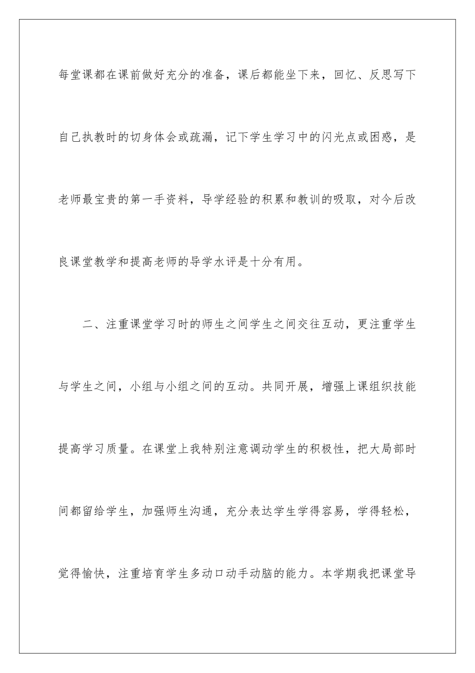 2024年有关数学教学总结四篇_第3页