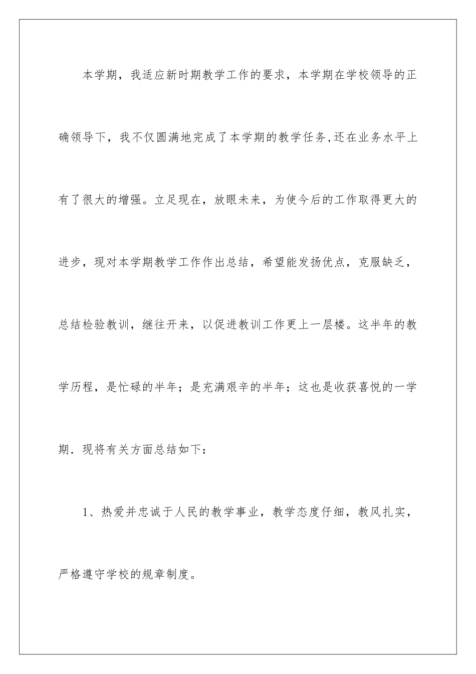 2024年有关数学教学总结集合6篇_第2页