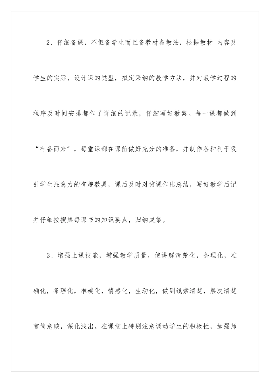 2024年有关数学教学总结集合6篇_第3页