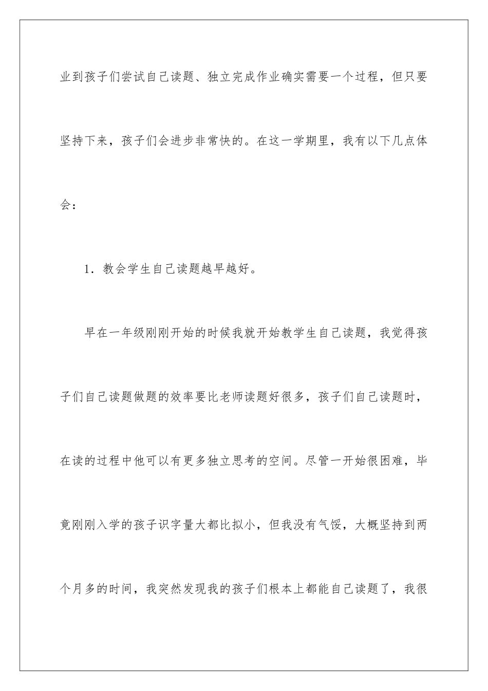 2024年有关数学教学心得体会范文锦集八篇_第2页