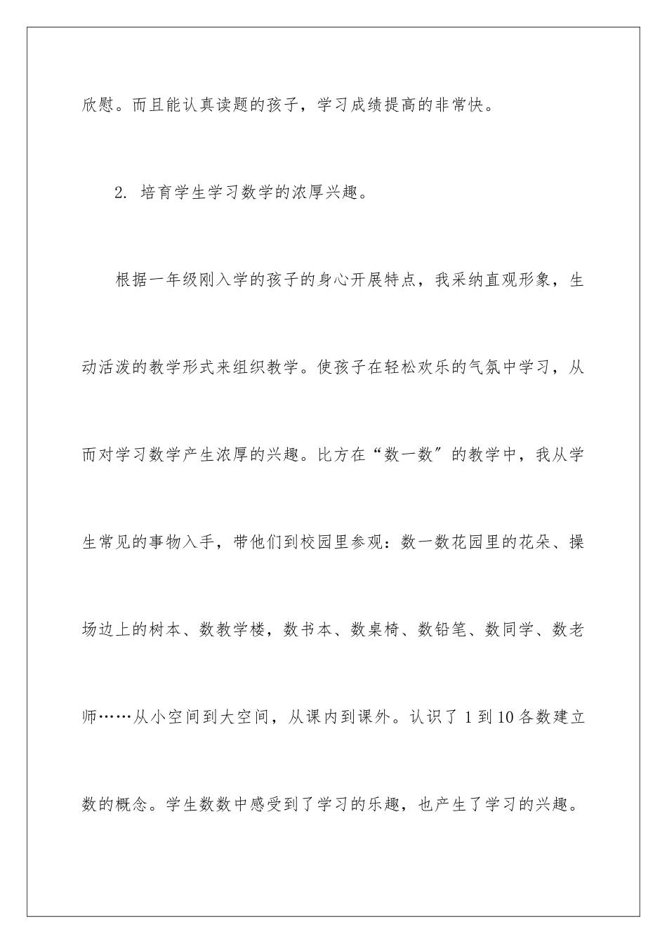 2024年有关数学教学心得体会范文锦集八篇_第3页