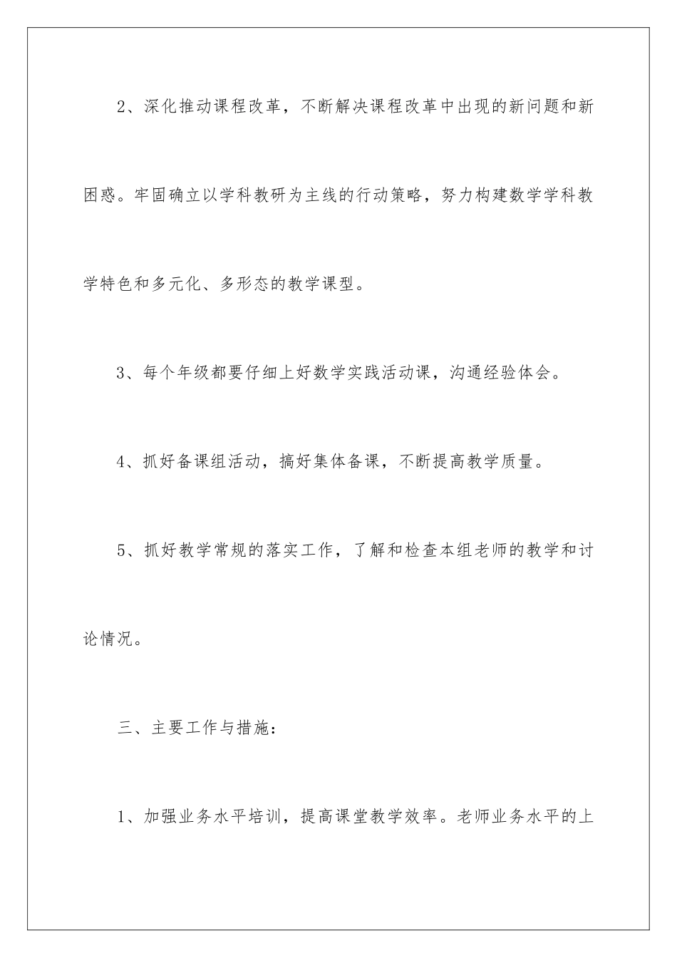 2024年有关数学教学工作计划集合四篇_第3页