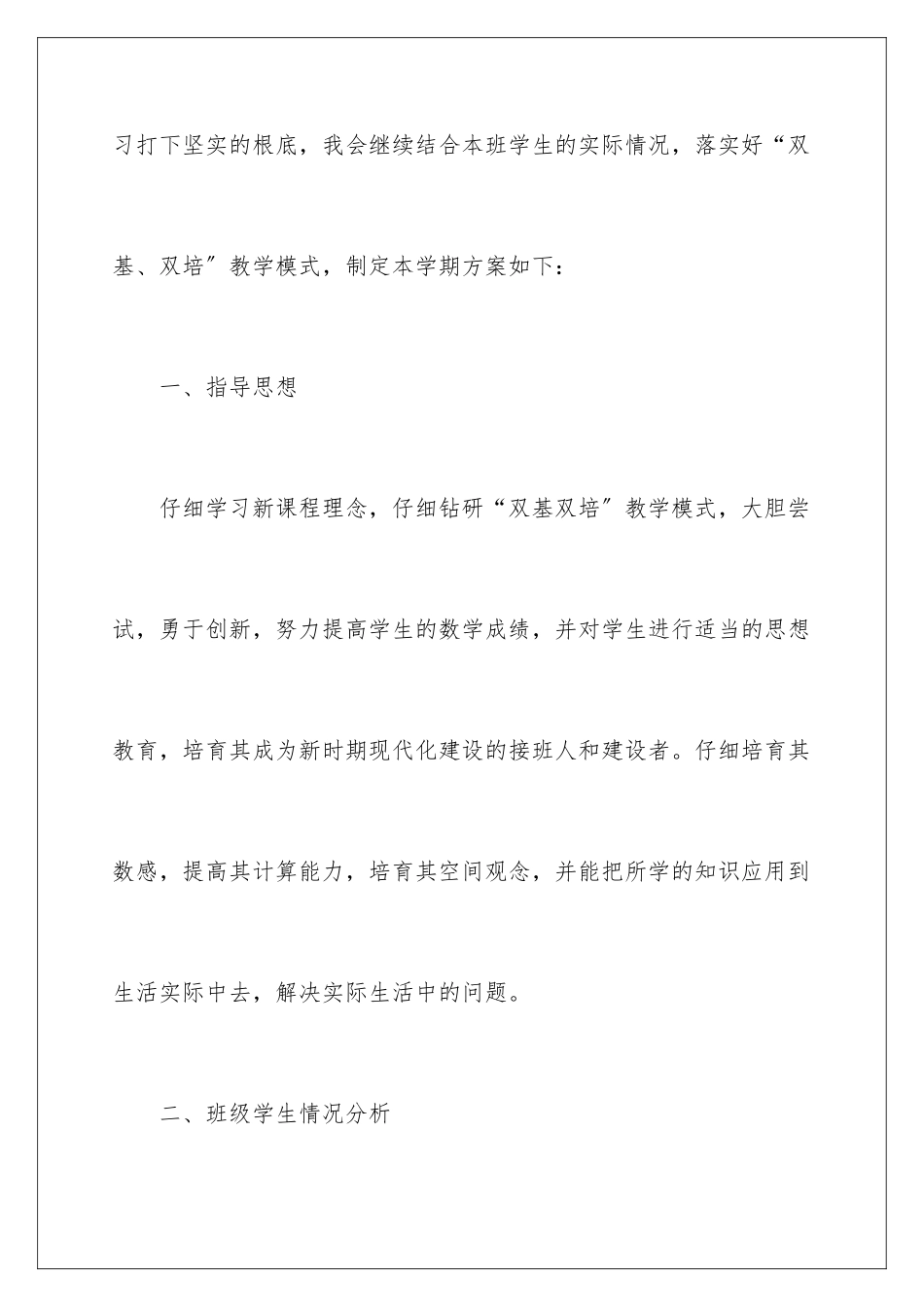 2024年有关数学教学计划范文汇总五篇_第2页