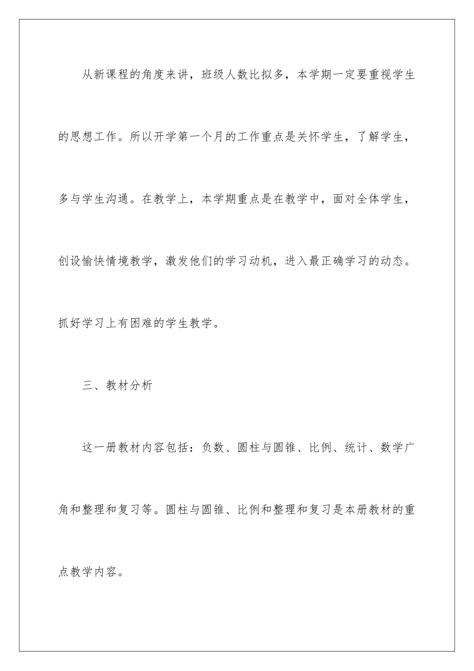 2024年有关数学教学计划范文汇总五篇_第3页