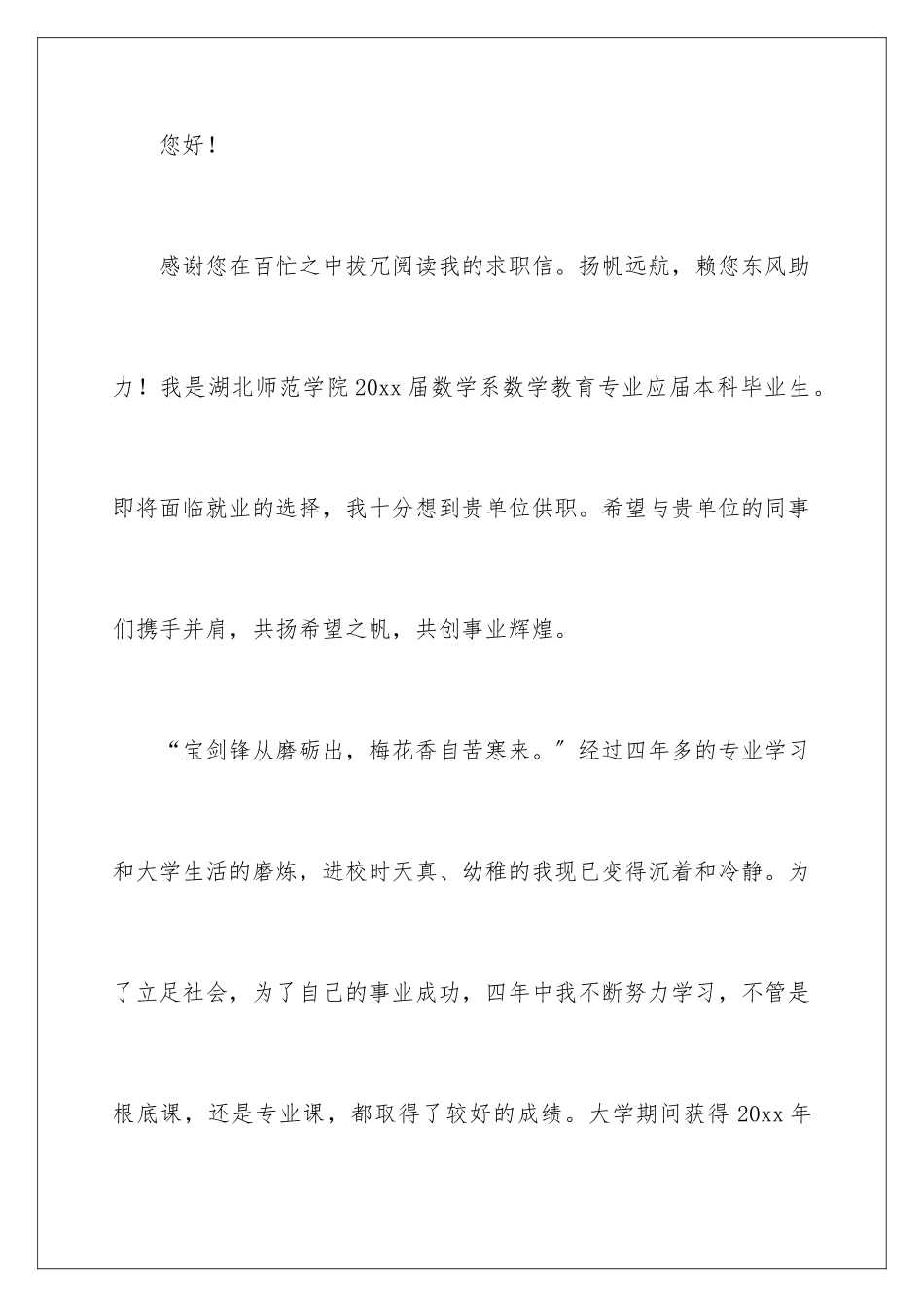 2024年有关数学教育专业求职信3篇_第2页