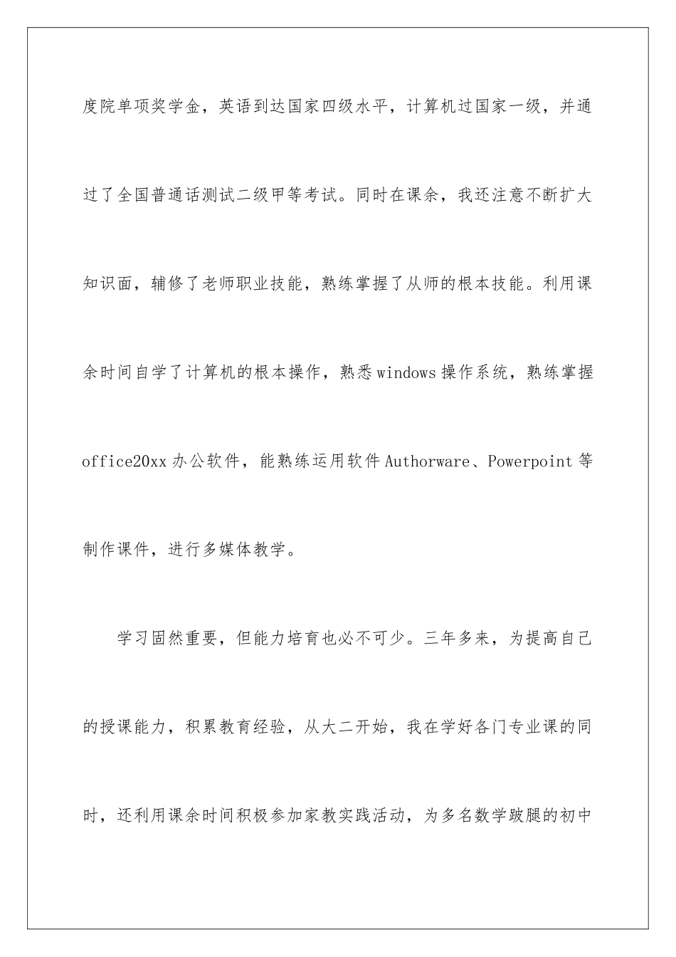 2024年有关数学教育专业求职信3篇_第3页