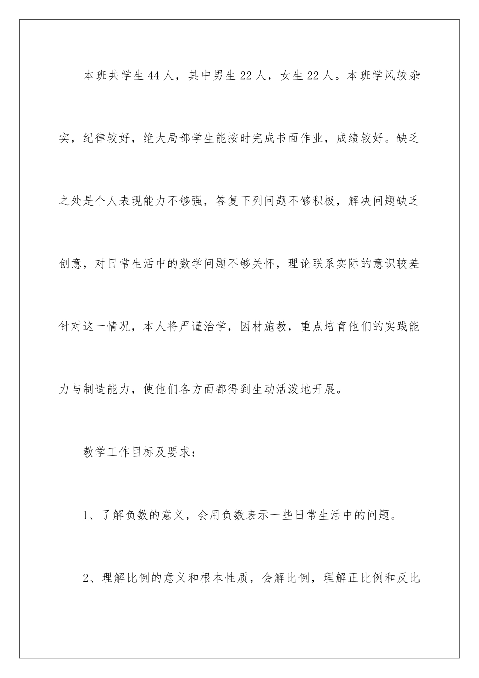 2024年有关数学教学工作计划集锦7篇_第2页