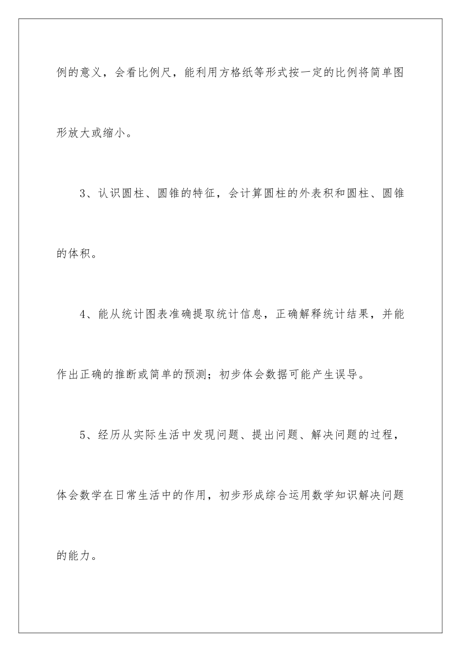 2024年有关数学教学工作计划集锦7篇_第3页