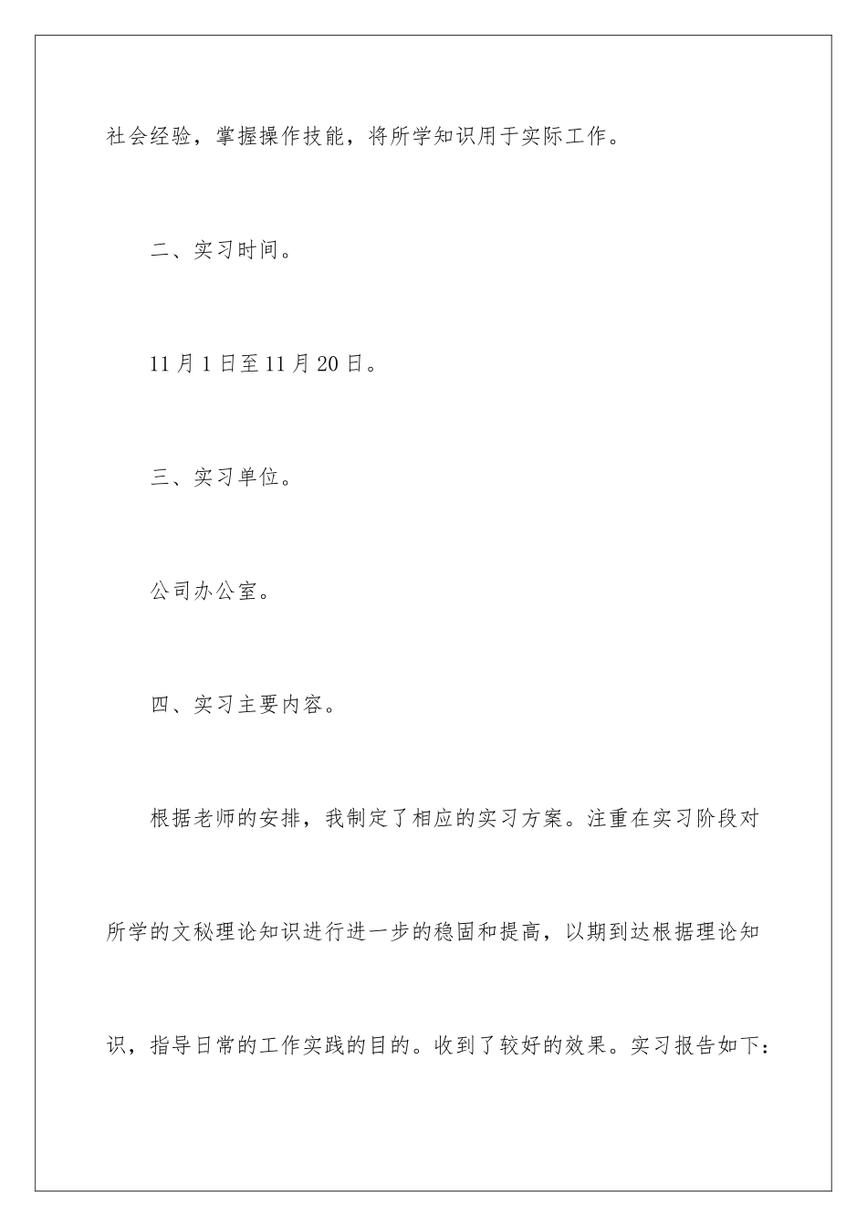 2024年有关文员的实习报告五篇_第2页