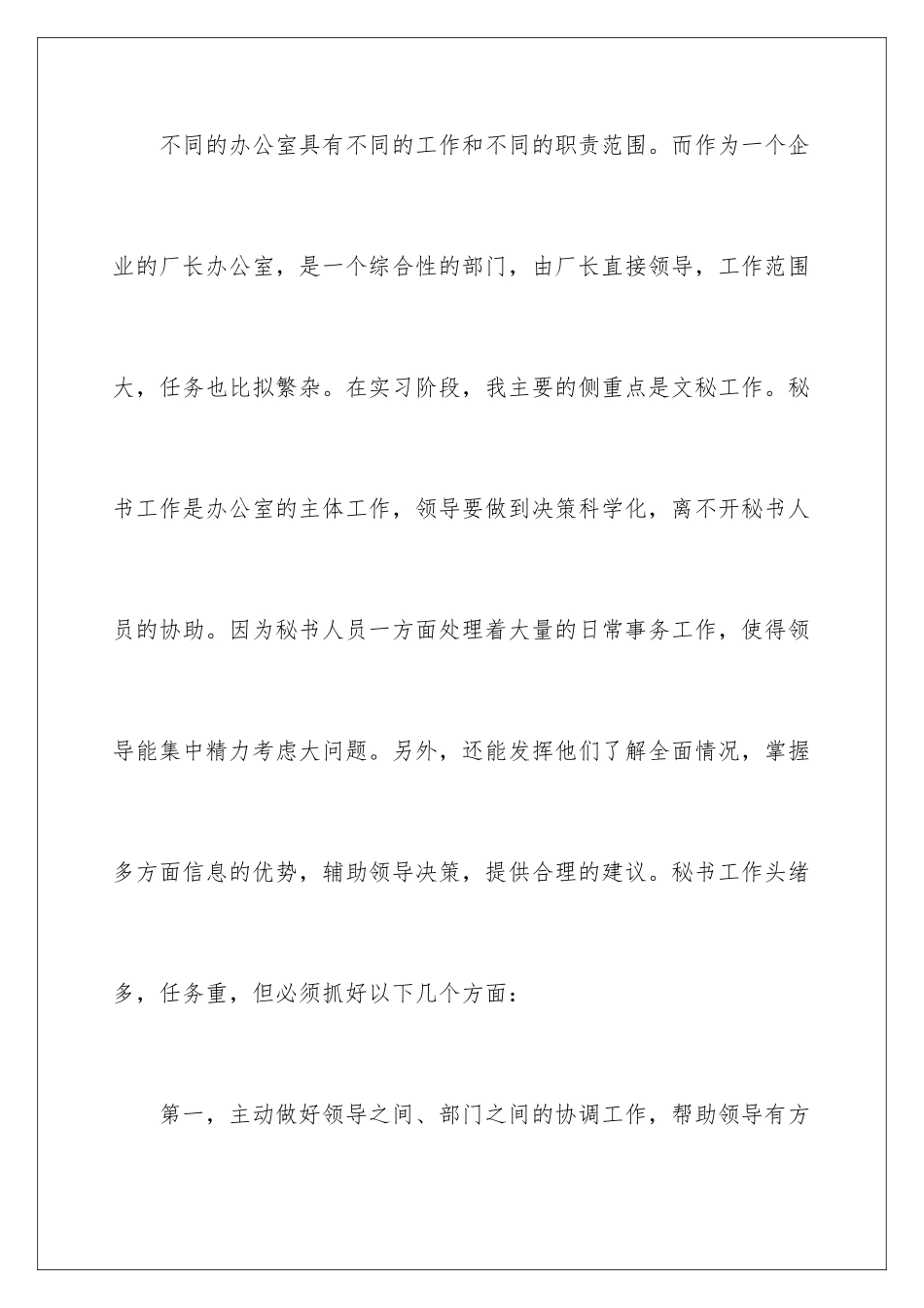 2024年有关文员的实习报告五篇_第3页