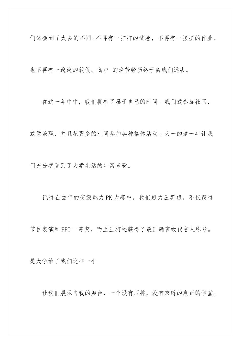 2024年有关文明公约倡议书四篇_第2页