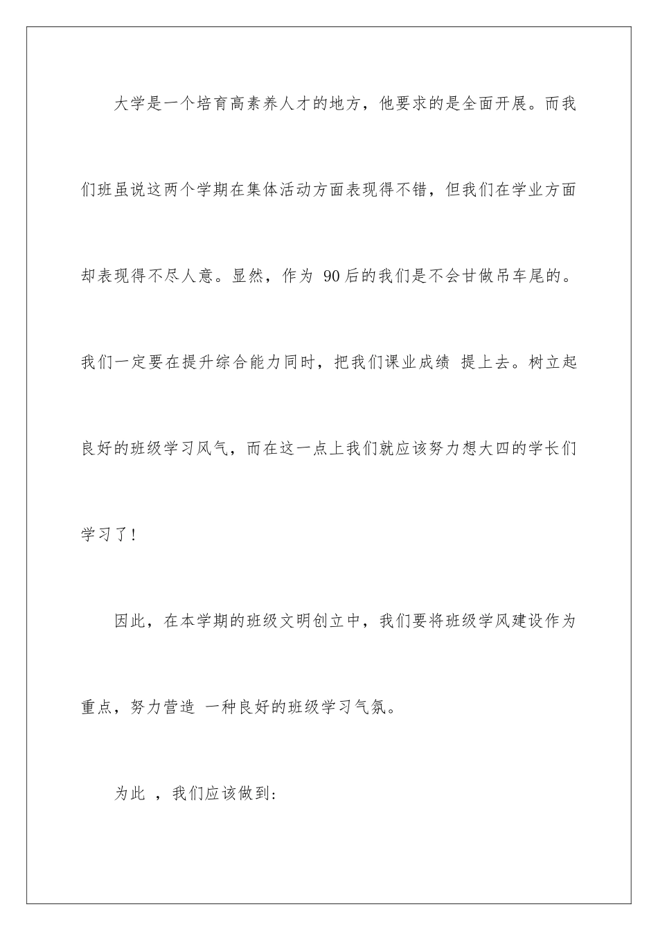 2024年有关文明公约倡议书四篇_第3页