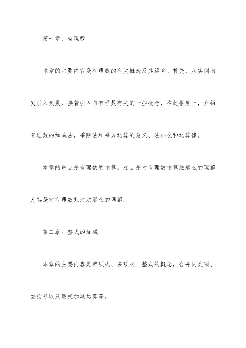 2024年有关数学教学计划范文汇总六篇_第2页