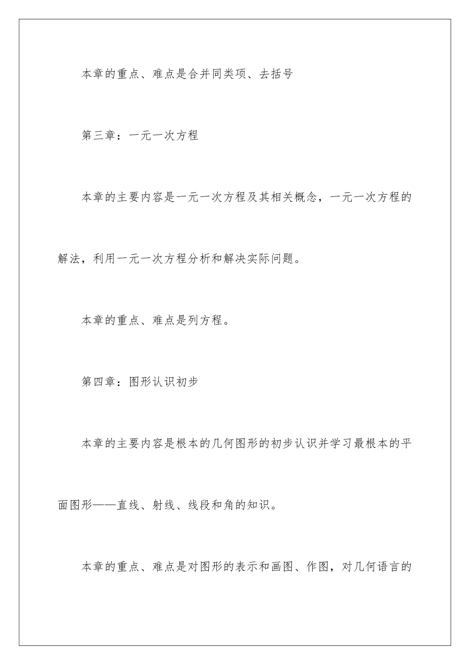 2024年有关数学教学计划范文汇总六篇_第3页