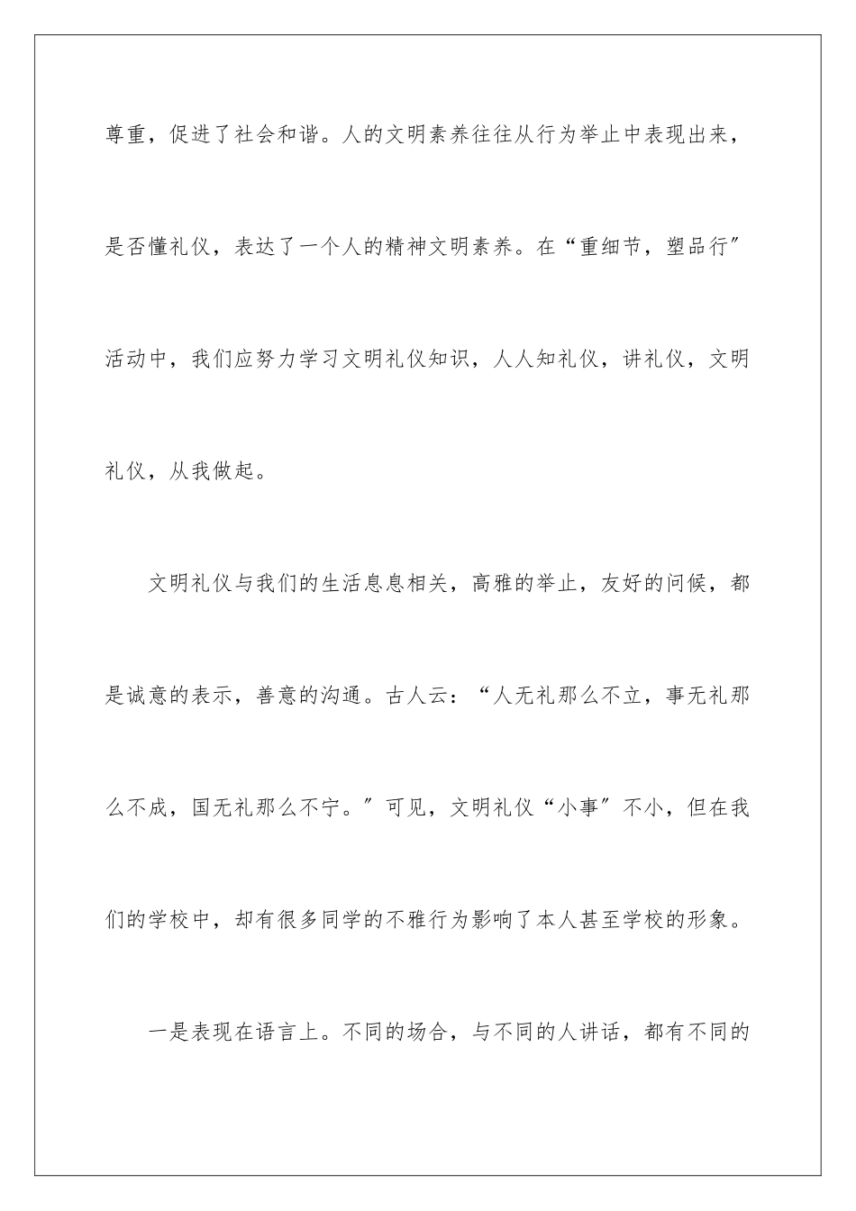2024年有关文明小学作文三篇_第2页