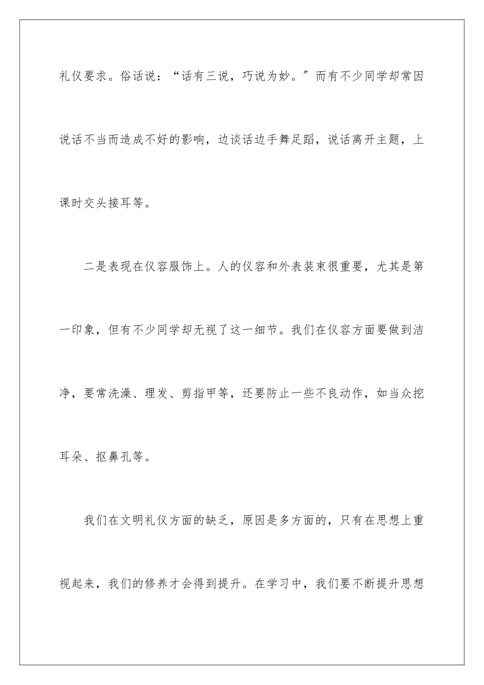 2024年有关文明小学作文三篇_第3页