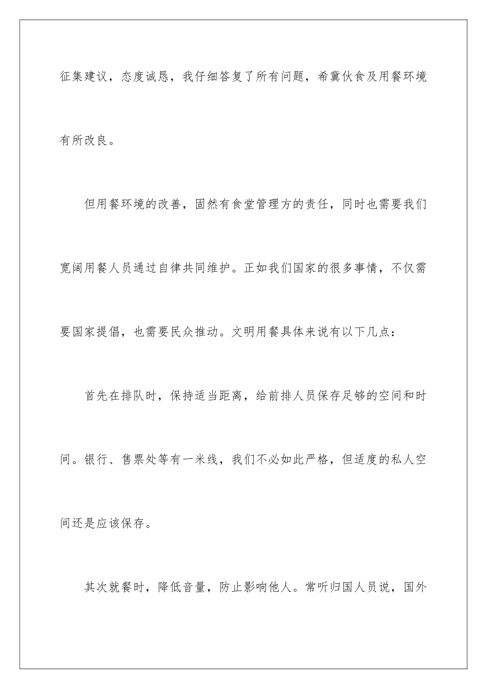 2024年有关文明就餐倡议书8篇_第2页