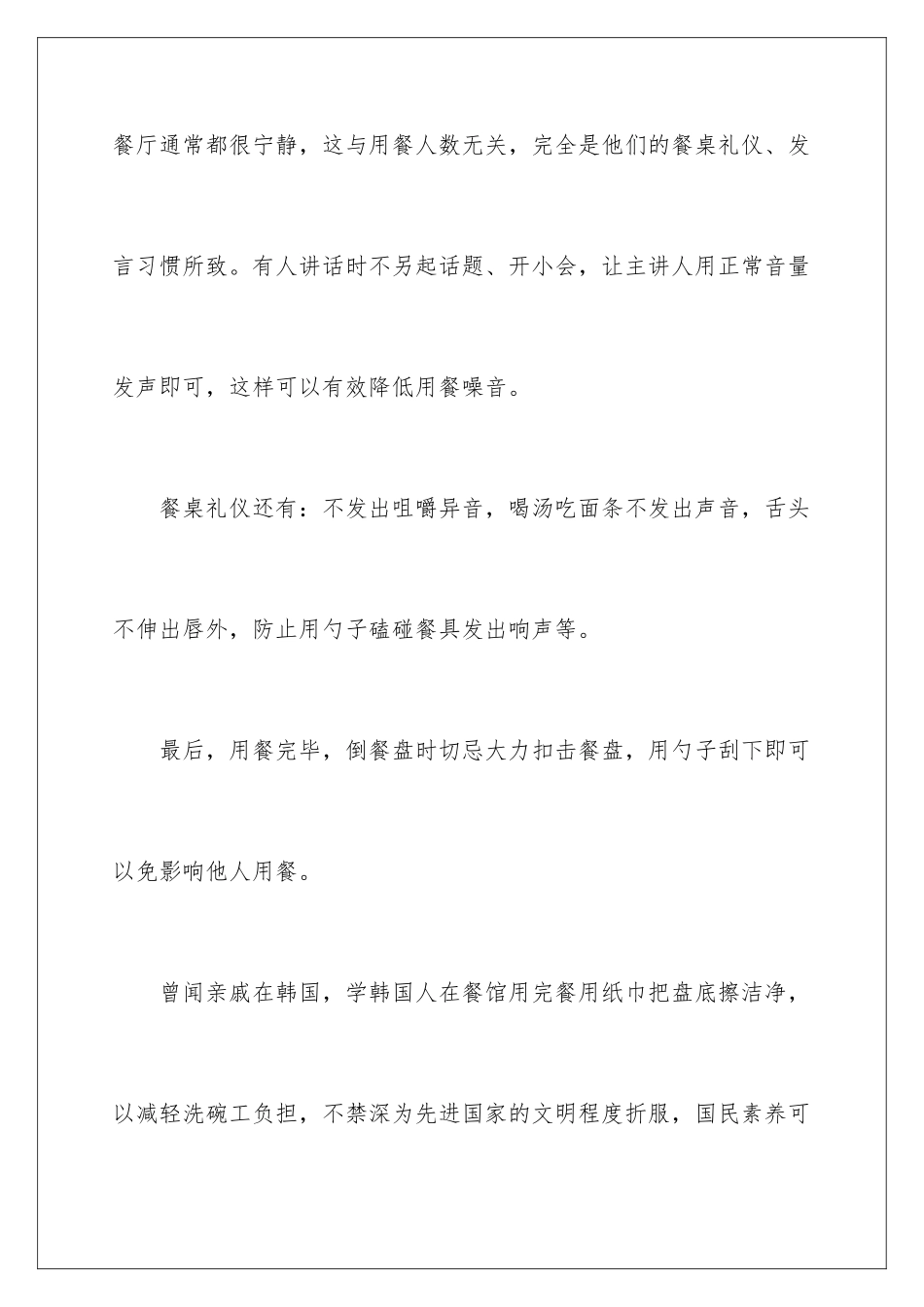 2024年有关文明就餐倡议书8篇_第3页