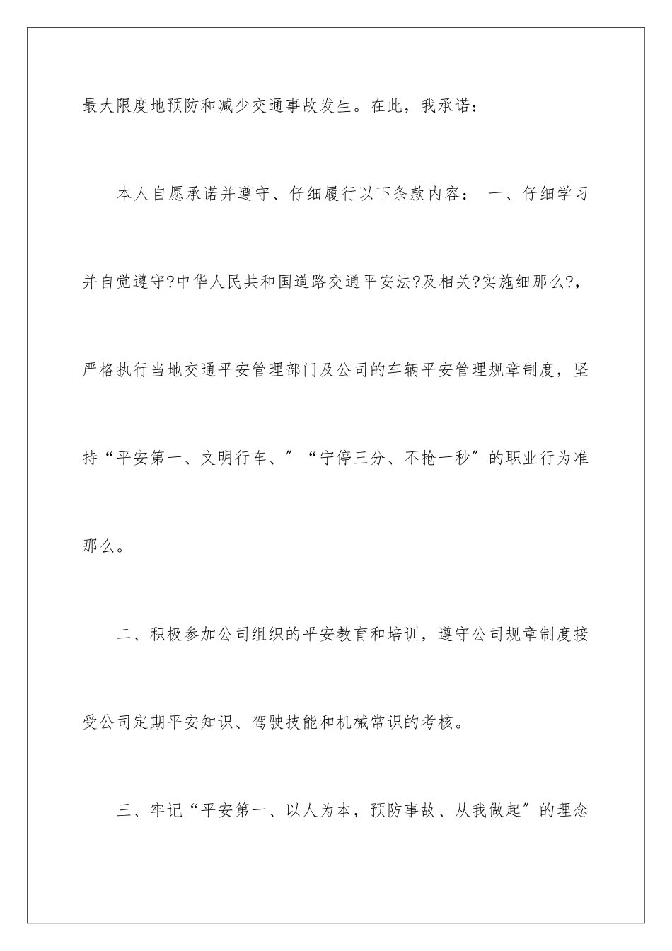 2024年有关文明承诺书六篇_第2页