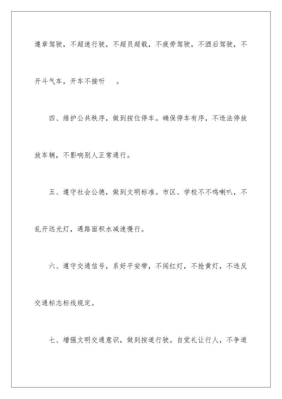 2024年有关文明承诺书六篇_第3页