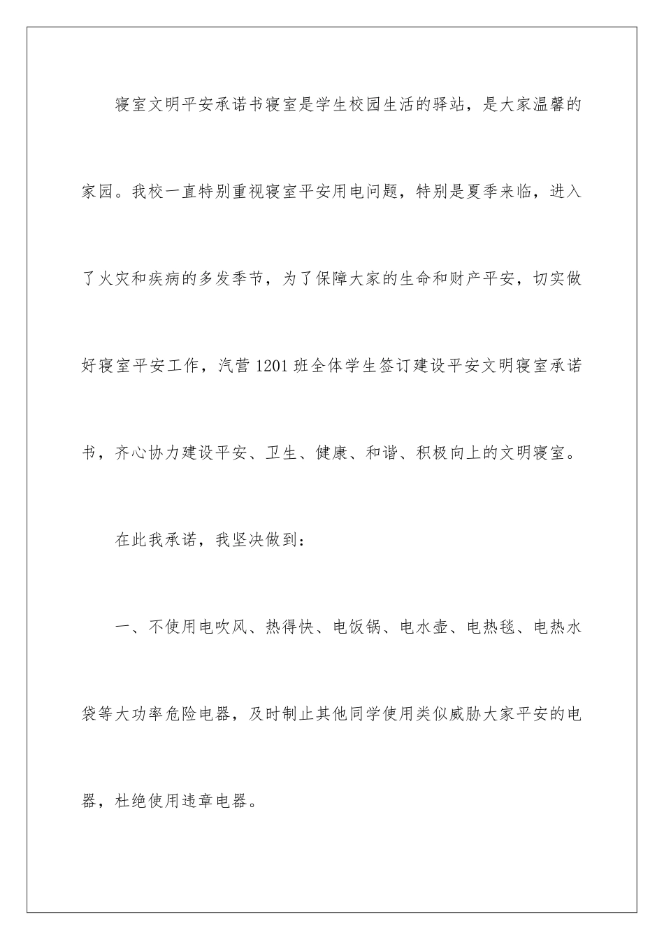 2024年有关文明承诺书汇总七篇_第2页
