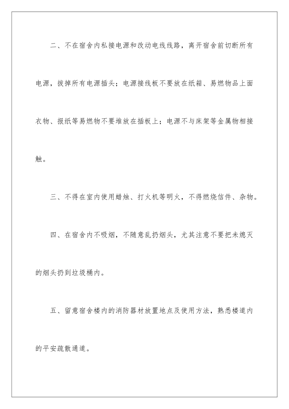 2024年有关文明承诺书汇总七篇_第3页